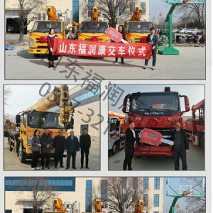 福潤康14噸 陜汽翼6