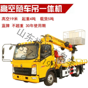 藍牌高空隨車吊