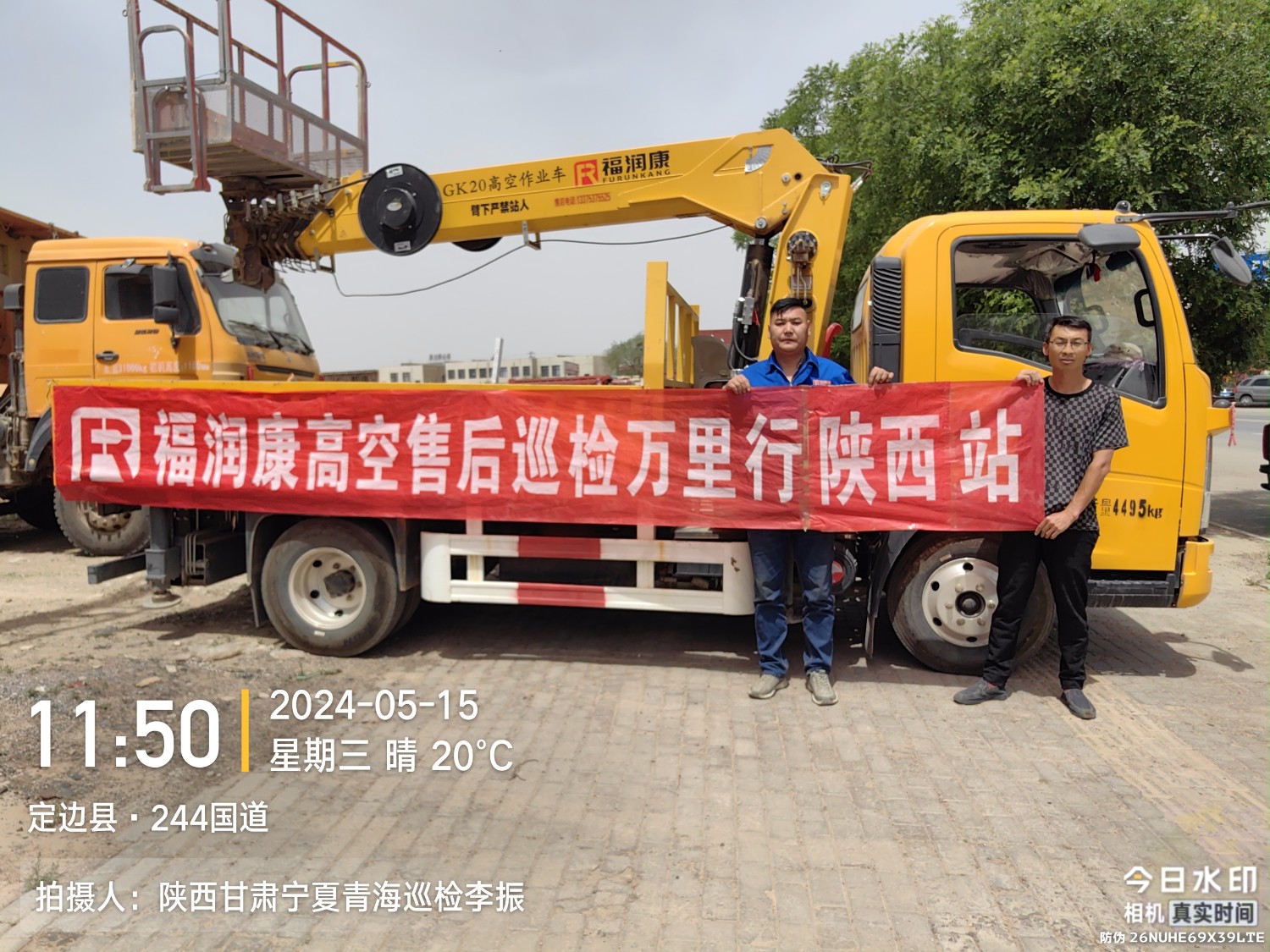 福潤(rùn)康高空作業(yè)車(chē)巡檢活動(dòng)
