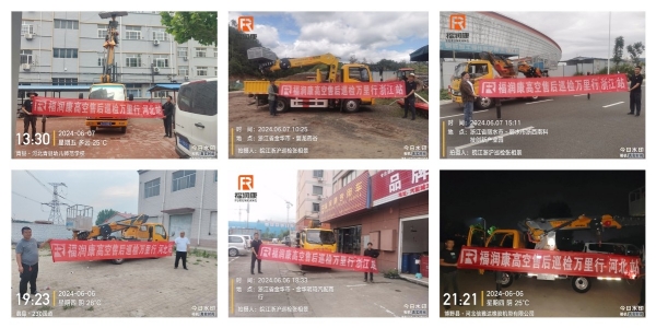 福潤(rùn)康全國(guó)巡檢—6月行程